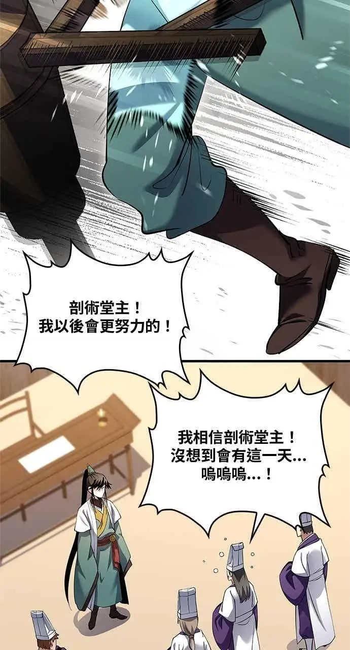 漫画《转世武林当大夫》第162话第8张图