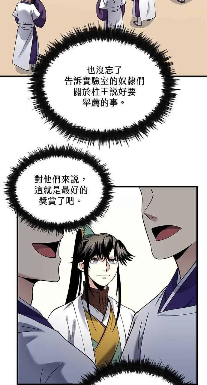 漫画《转世武林当大夫》第162话第9张图