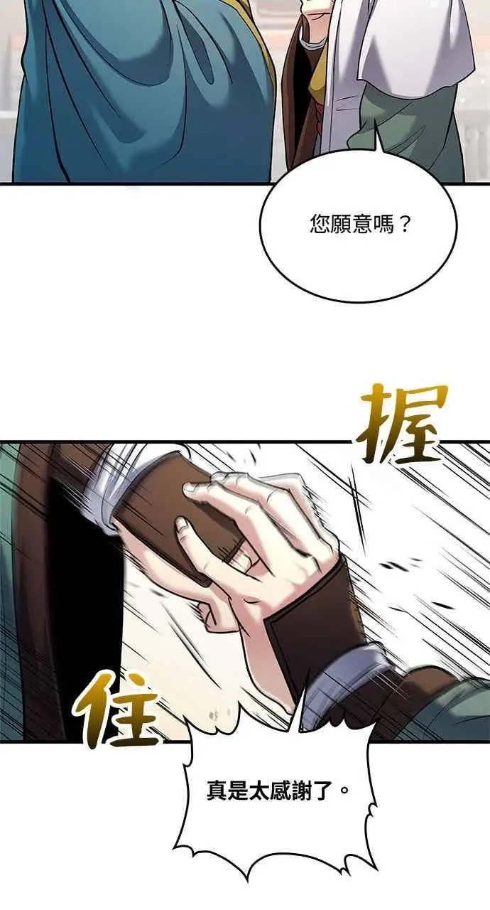 漫画《转世武林当大夫》第163话第11张图