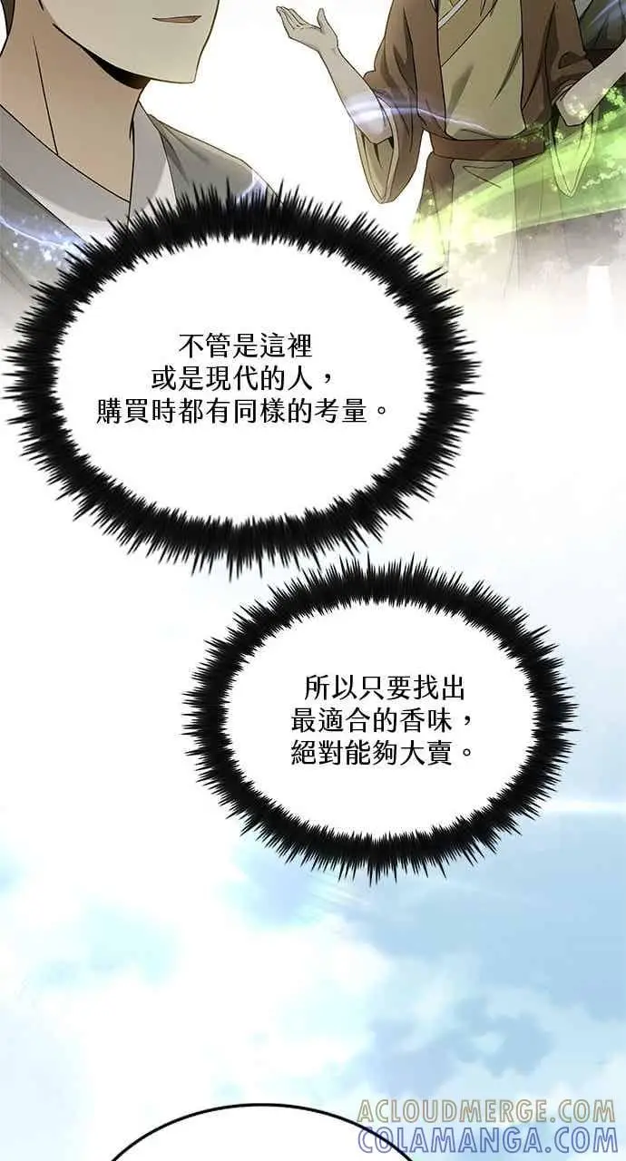 漫画《转世武林当大夫》第163话第16张图