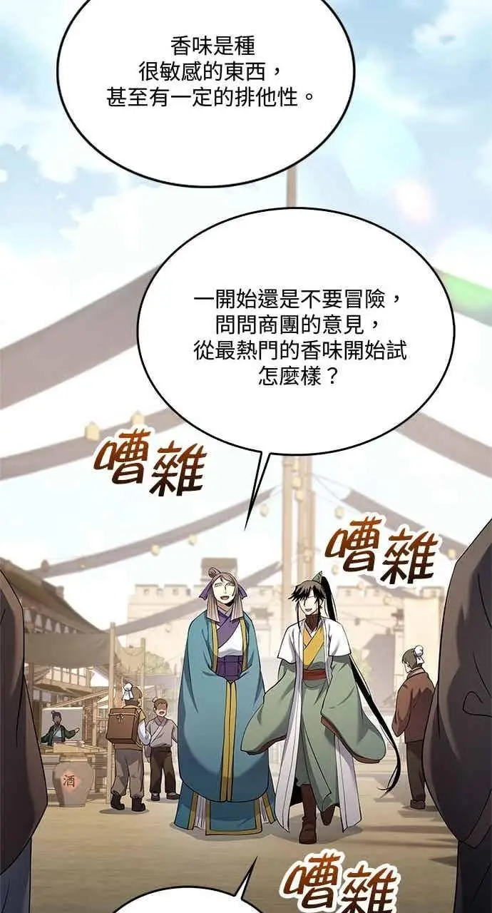 漫画《转世武林当大夫》第163话第17张图