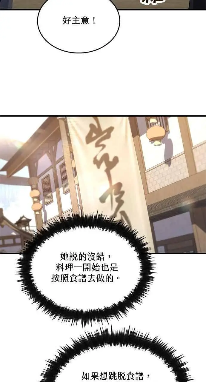 漫画《转世武林当大夫》第163话第18张图