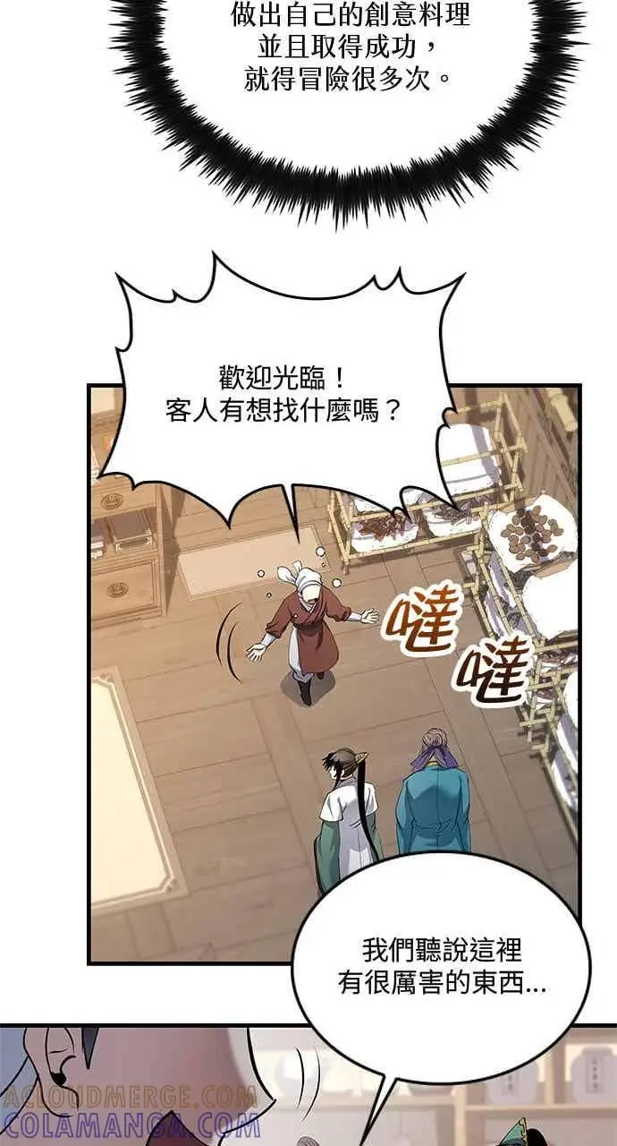 漫画《转世武林当大夫》第163话第19张图