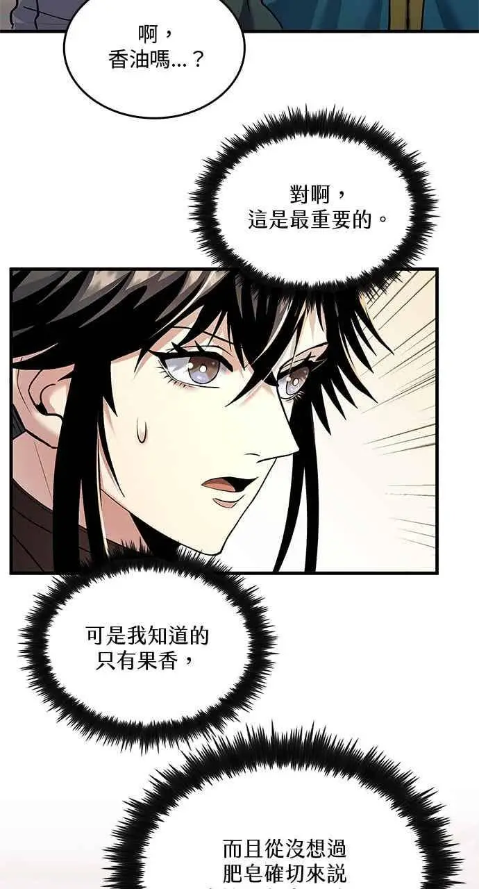 漫画《转世武林当大夫》第163话第2张图