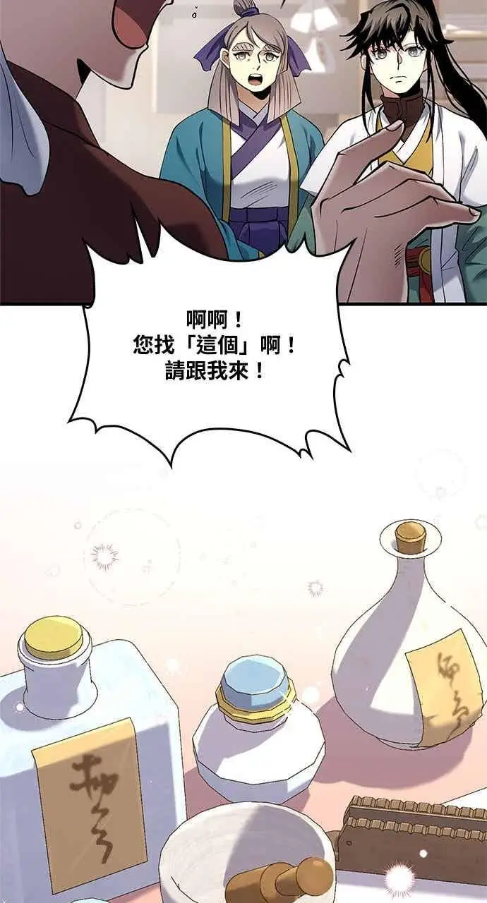 漫画《转世武林当大夫》第163话第20张图