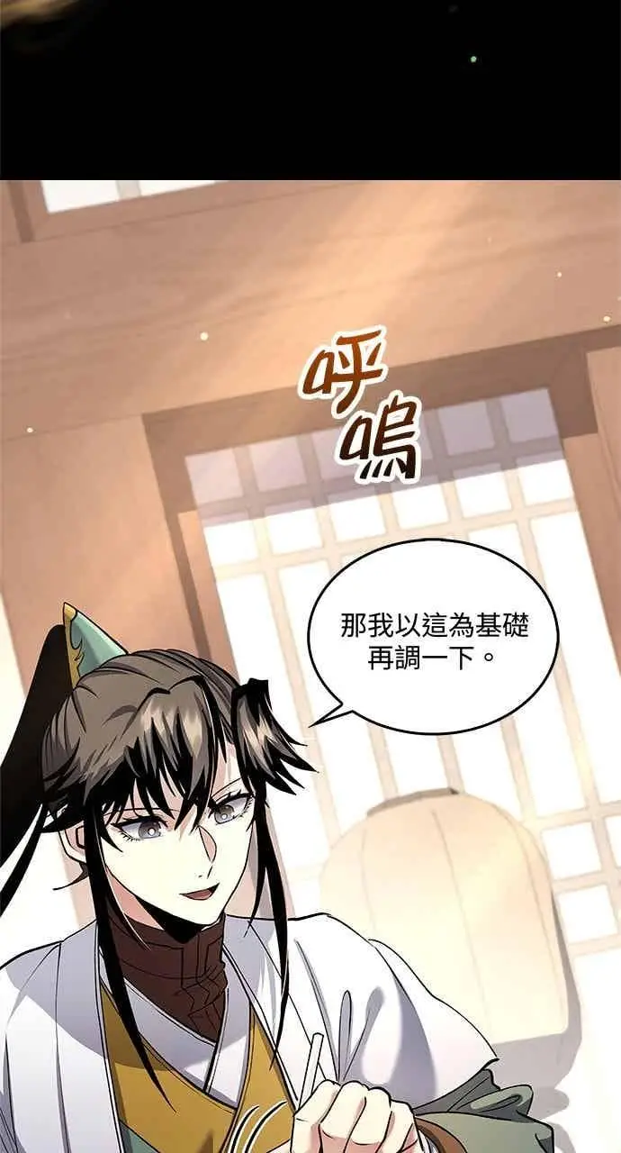 漫画《转世武林当大夫》第163话第24张图