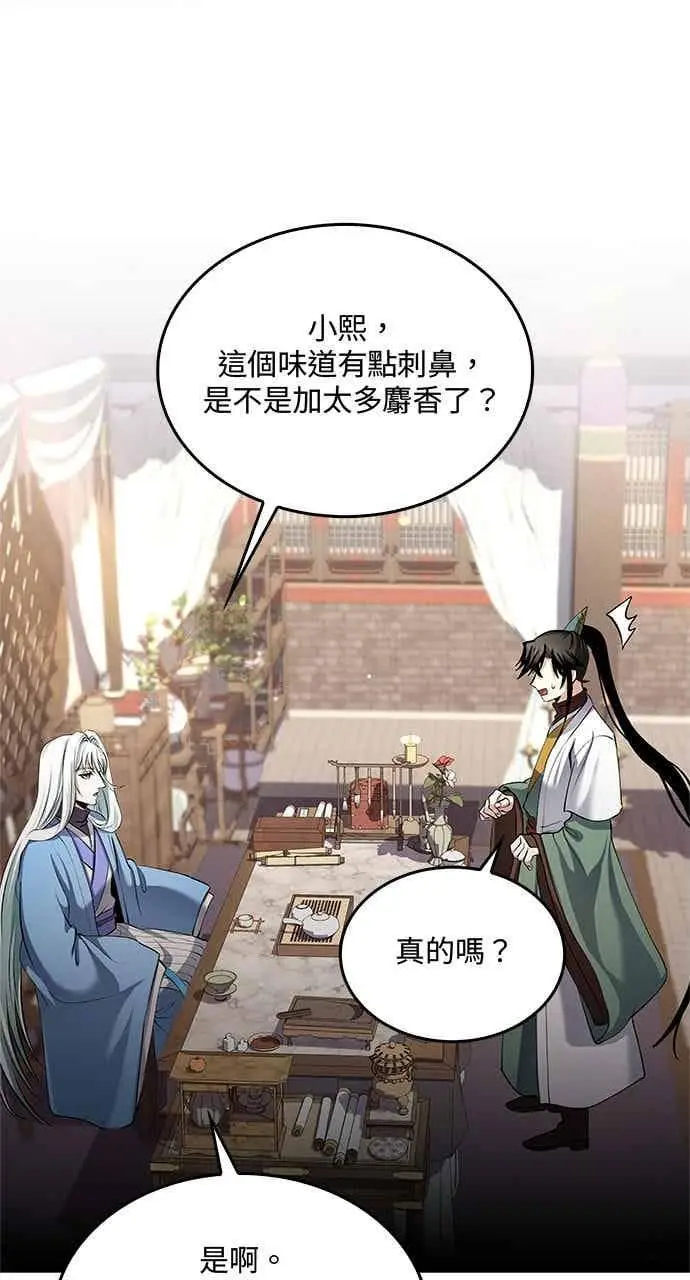 漫画《转世武林当大夫》第163话第27张图