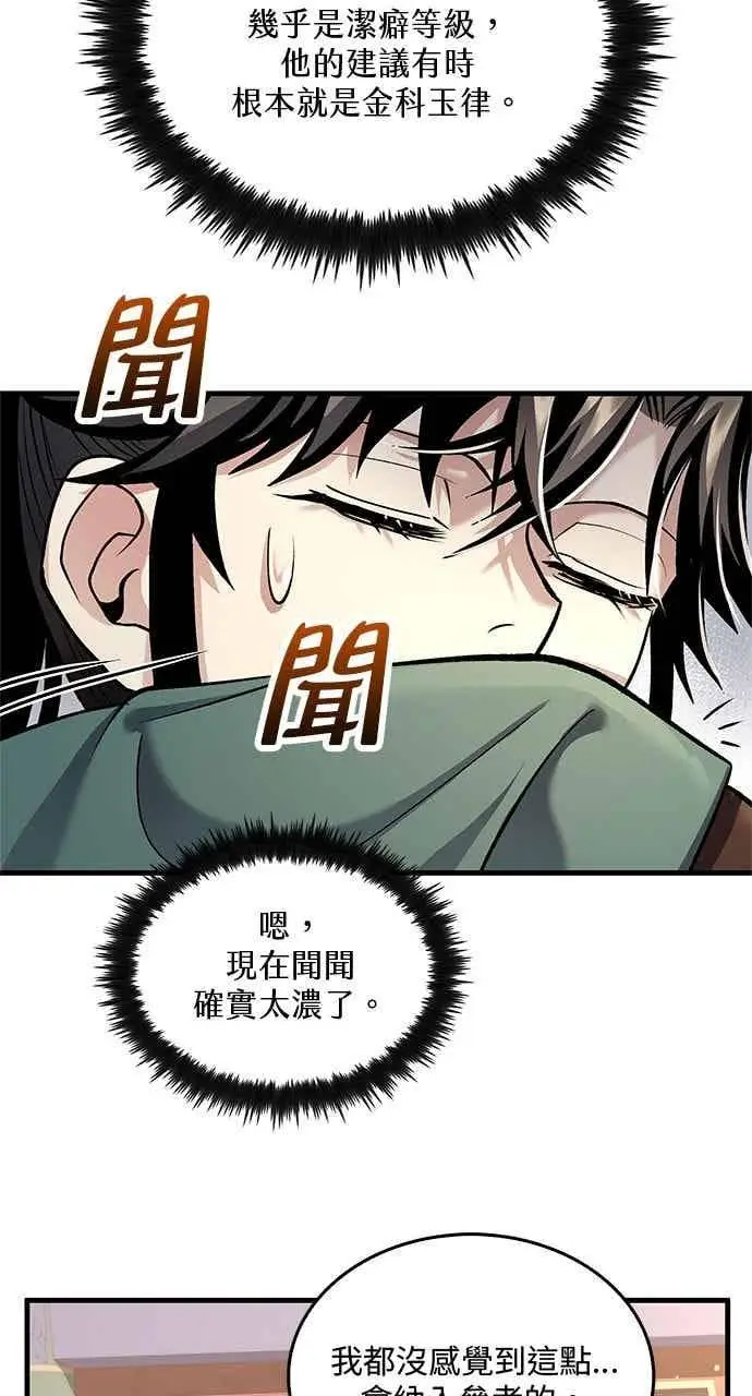 漫画《转世武林当大夫》第163话第29张图