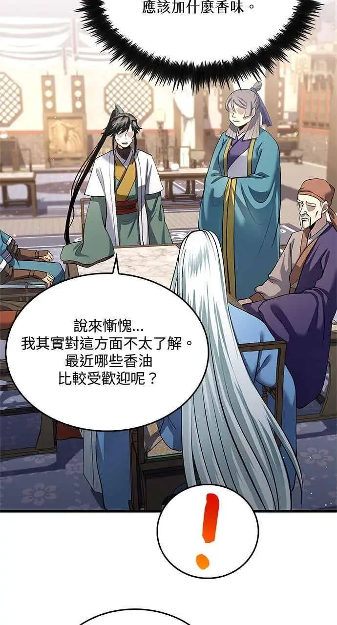 漫画《转世武林当大夫》第163话第3张图