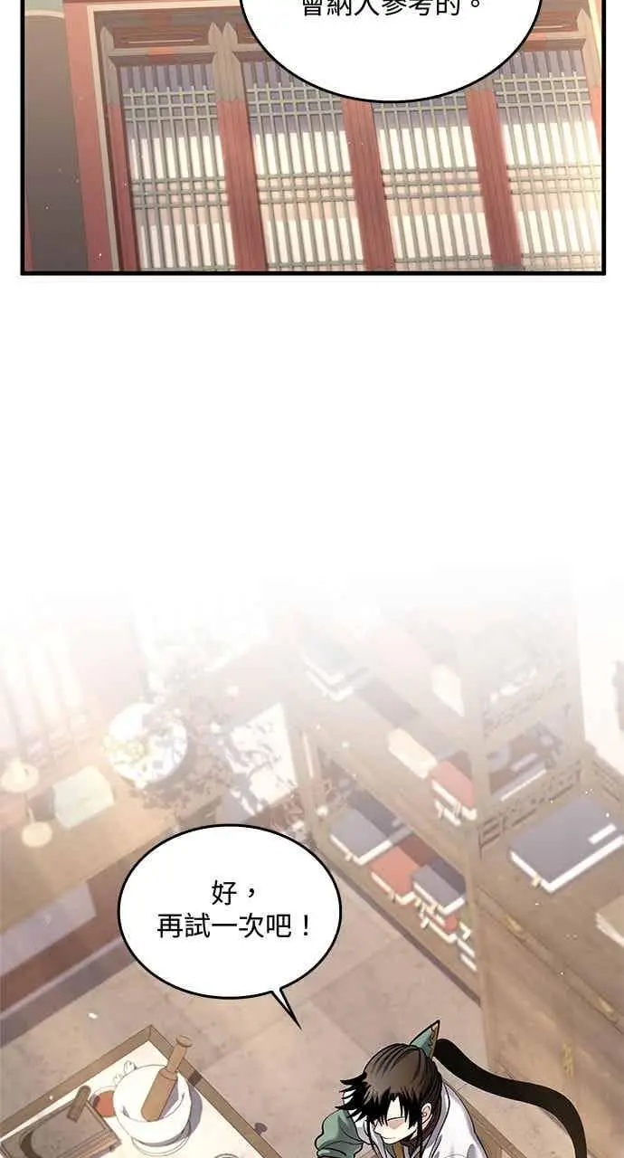 漫画《转世武林当大夫》第163话第30张图