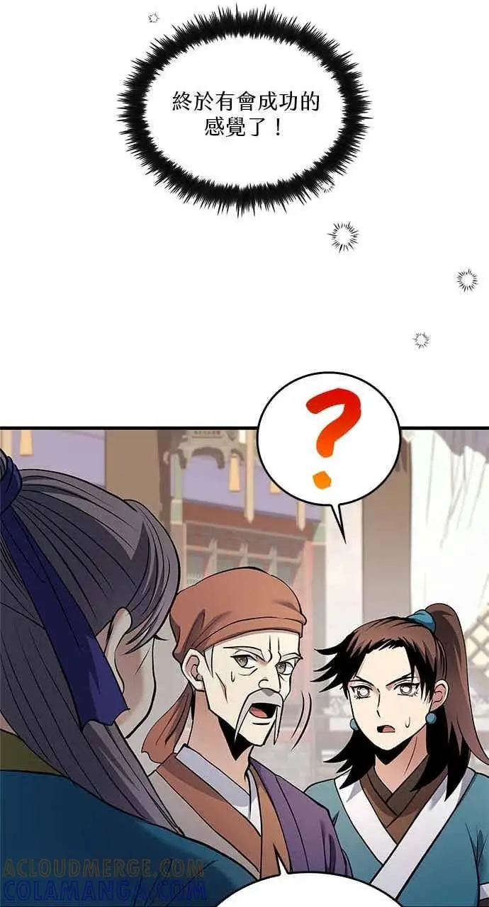 漫画《转世武林当大夫》第163话第37张图