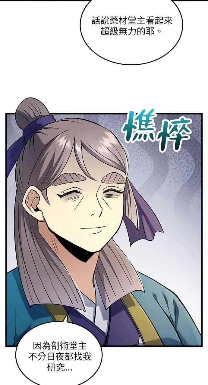 漫画《转世武林当大夫》第163话第38张图