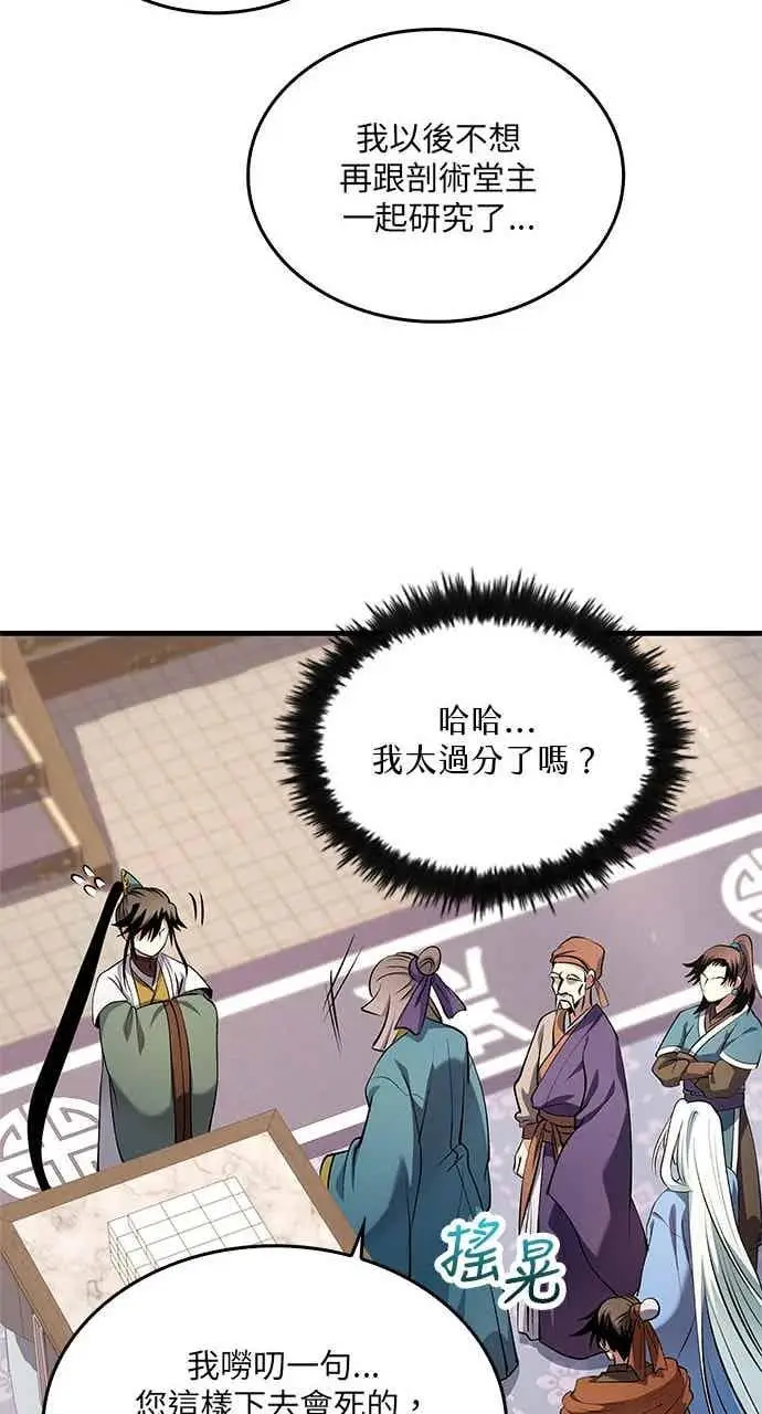 漫画《转世武林当大夫》第163话第39张图