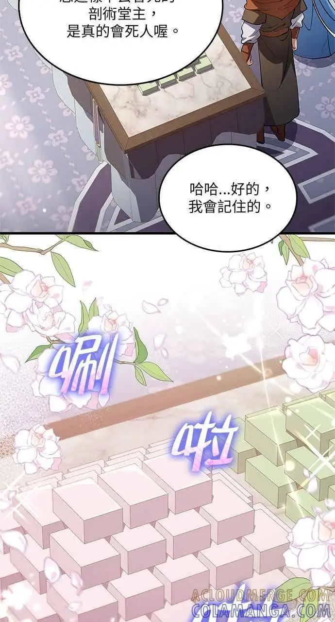 漫画《转世武林当大夫》第163话第40张图