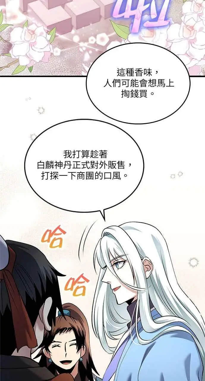 漫画《转世武林当大夫》第163话第41张图