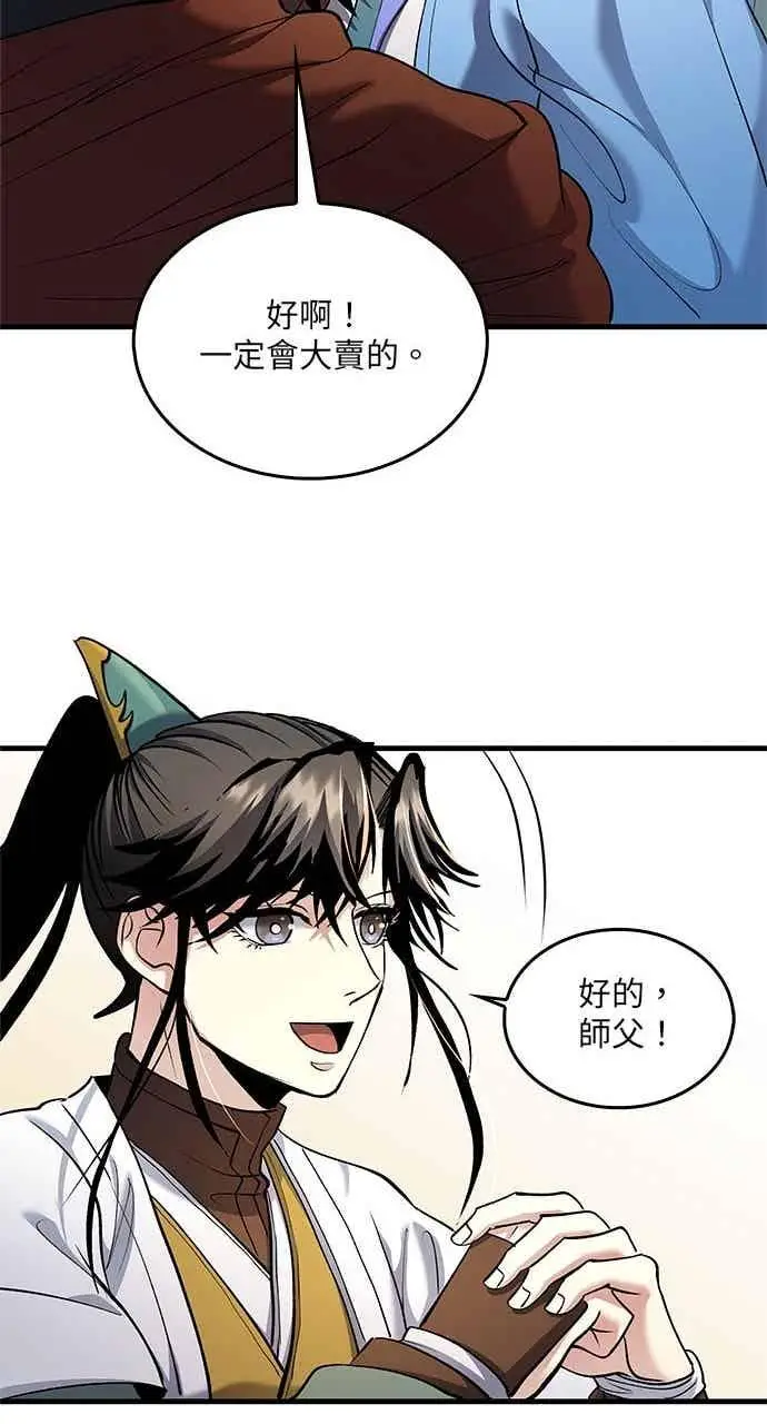 漫画《转世武林当大夫》第163话第42张图