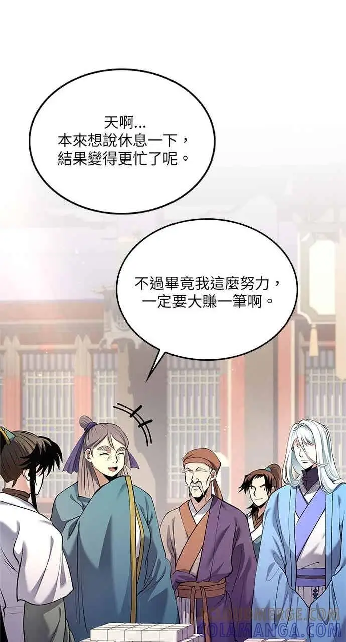 漫画《转世武林当大夫》第163话第43张图