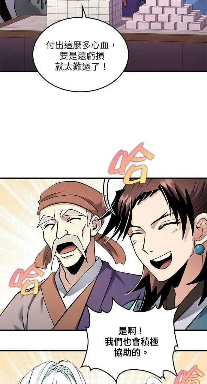 漫画《转世武林当大夫》第163话第44张图