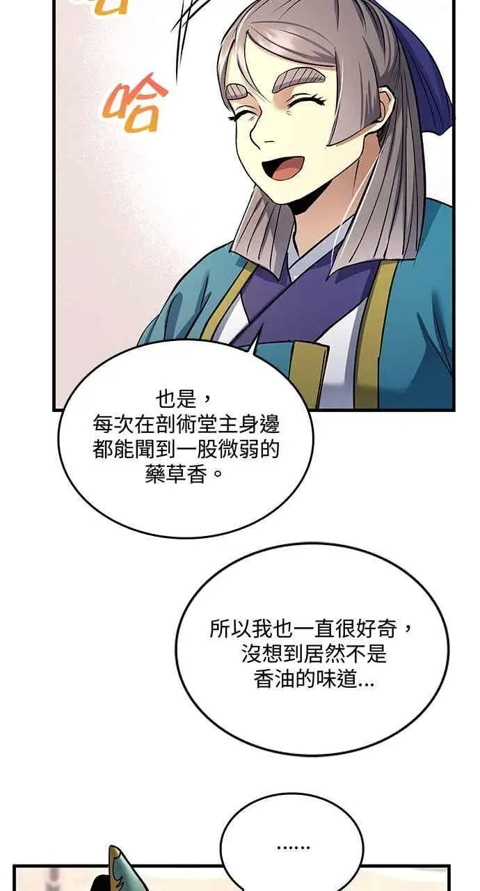 漫画《转世武林当大夫》第163话第5张图