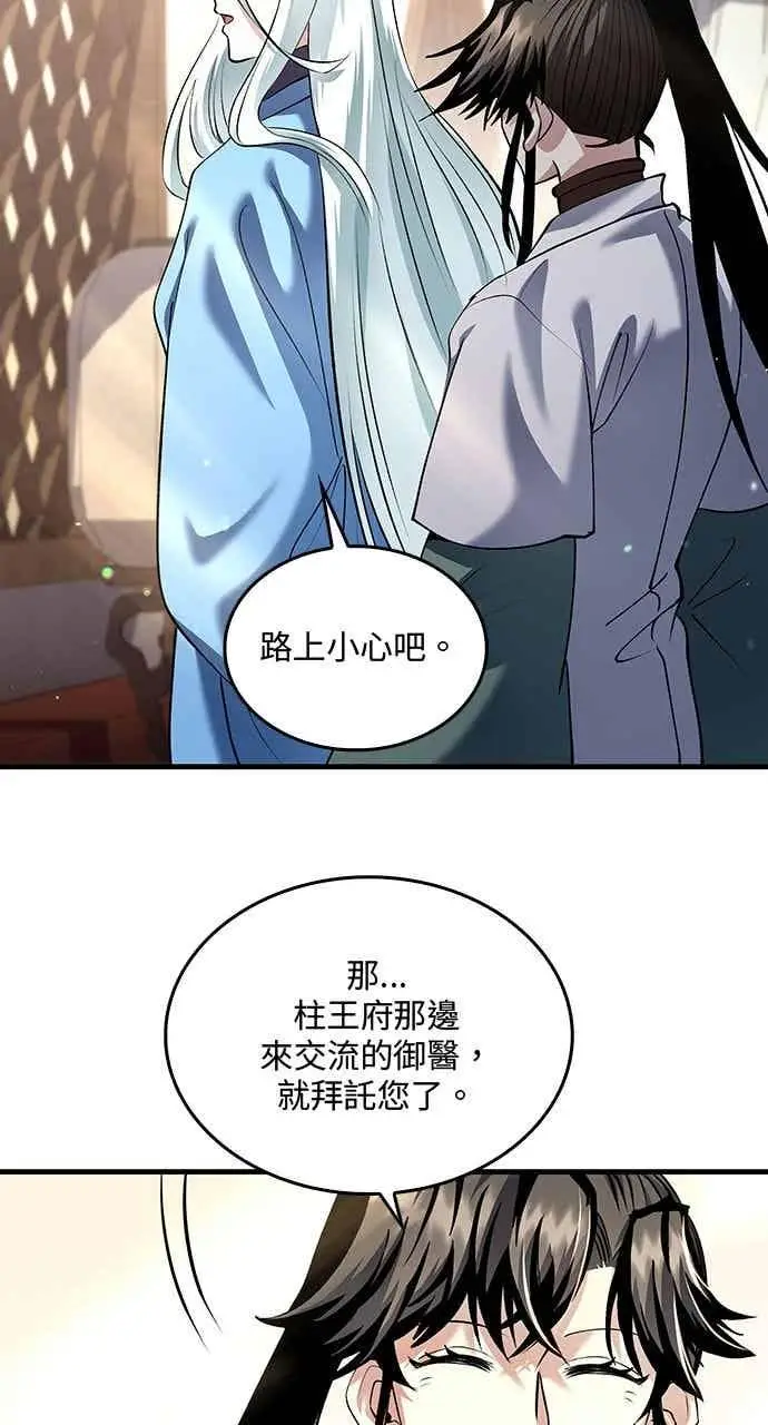 漫画《转世武林当大夫》第163话第51张图