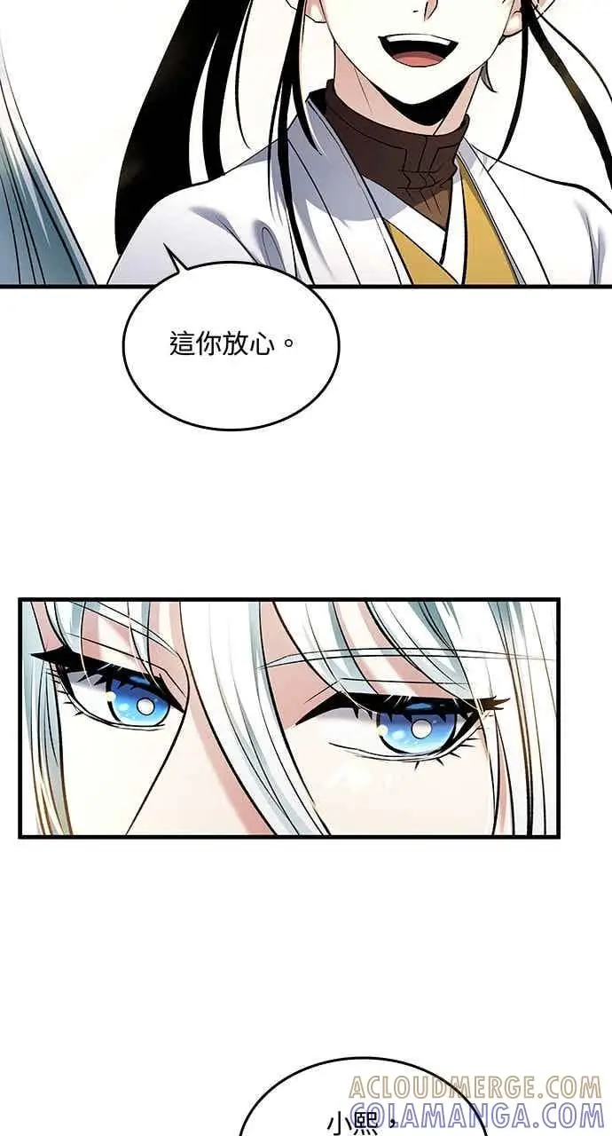 漫画《转世武林当大夫》第163话第52张图