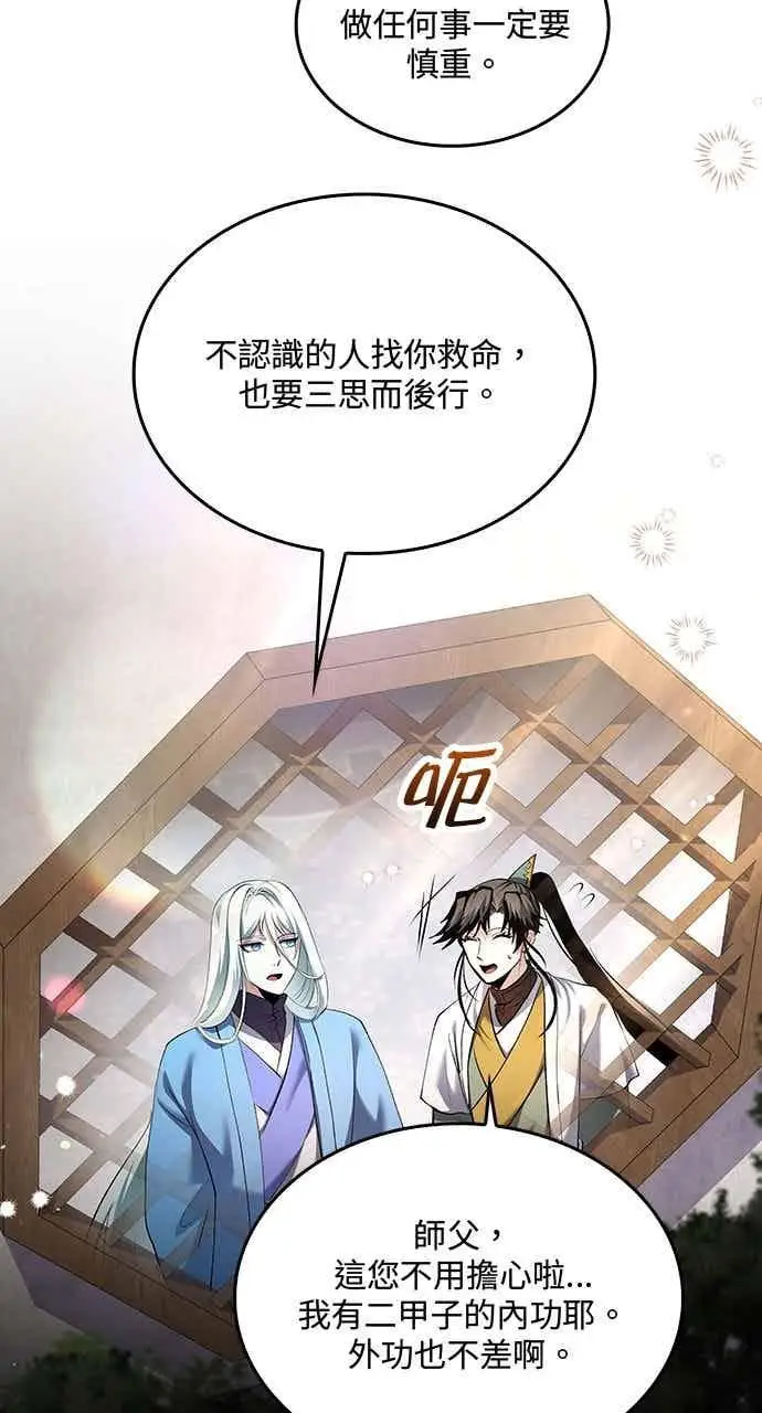 漫画《转世武林当大夫》第163话第53张图