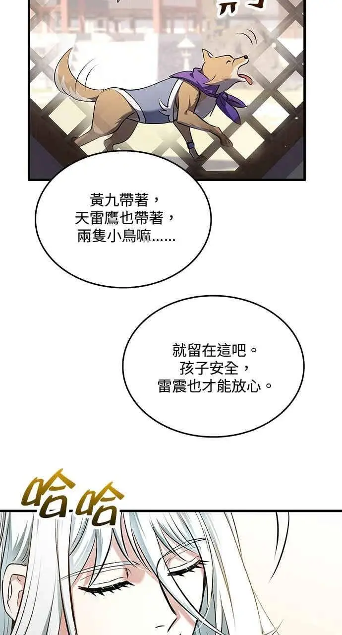 漫画《转世武林当大夫》第163话第56张图