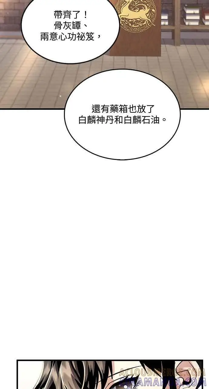漫画《转世武林当大夫》第163话第58张图