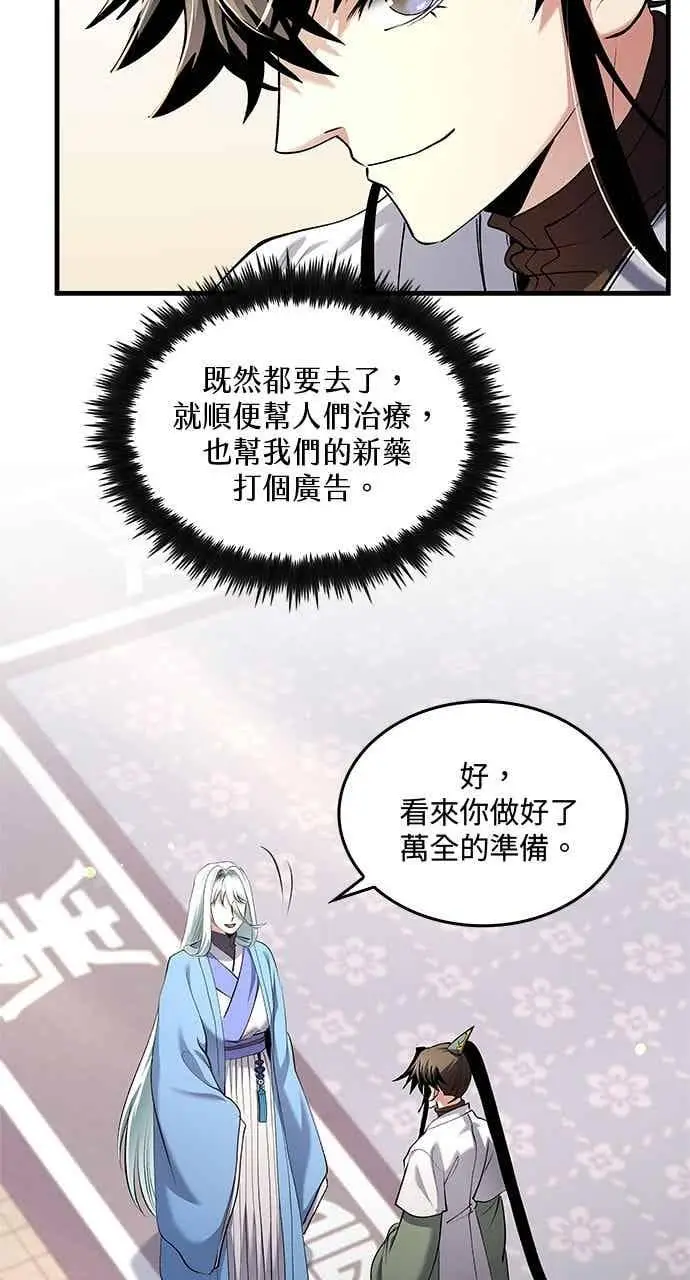 漫画《转世武林当大夫》第163话第59张图