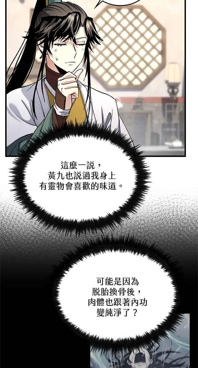 漫画《转世武林当大夫》第163话第6张图