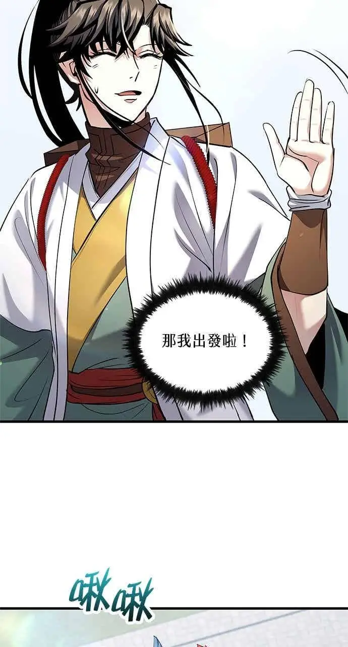 漫画《转世武林当大夫》第163话第65张图