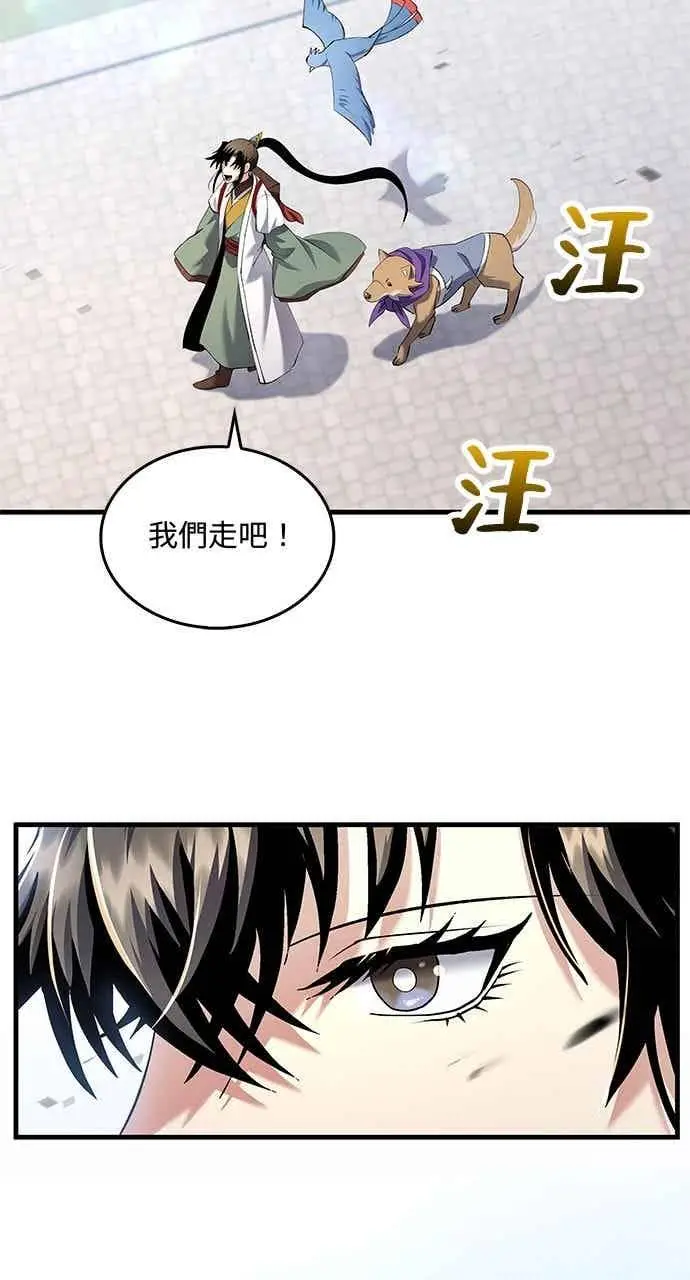 漫画《转世武林当大夫》第163话第66张图