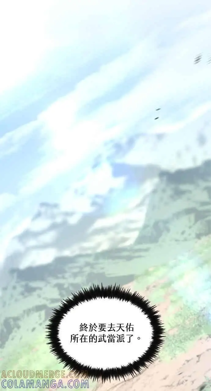 漫画《转世武林当大夫》第163话第67张图