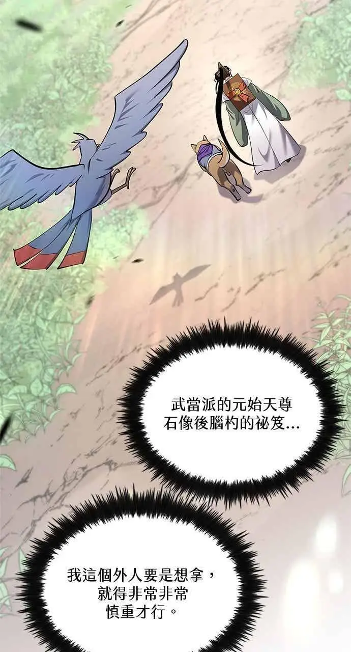 漫画《转世武林当大夫》第163话第68张图