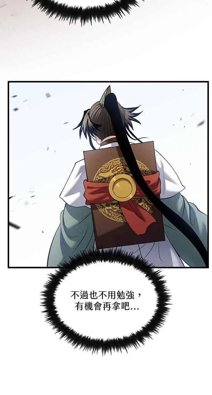 漫画《转世武林当大夫》第163话第69张图