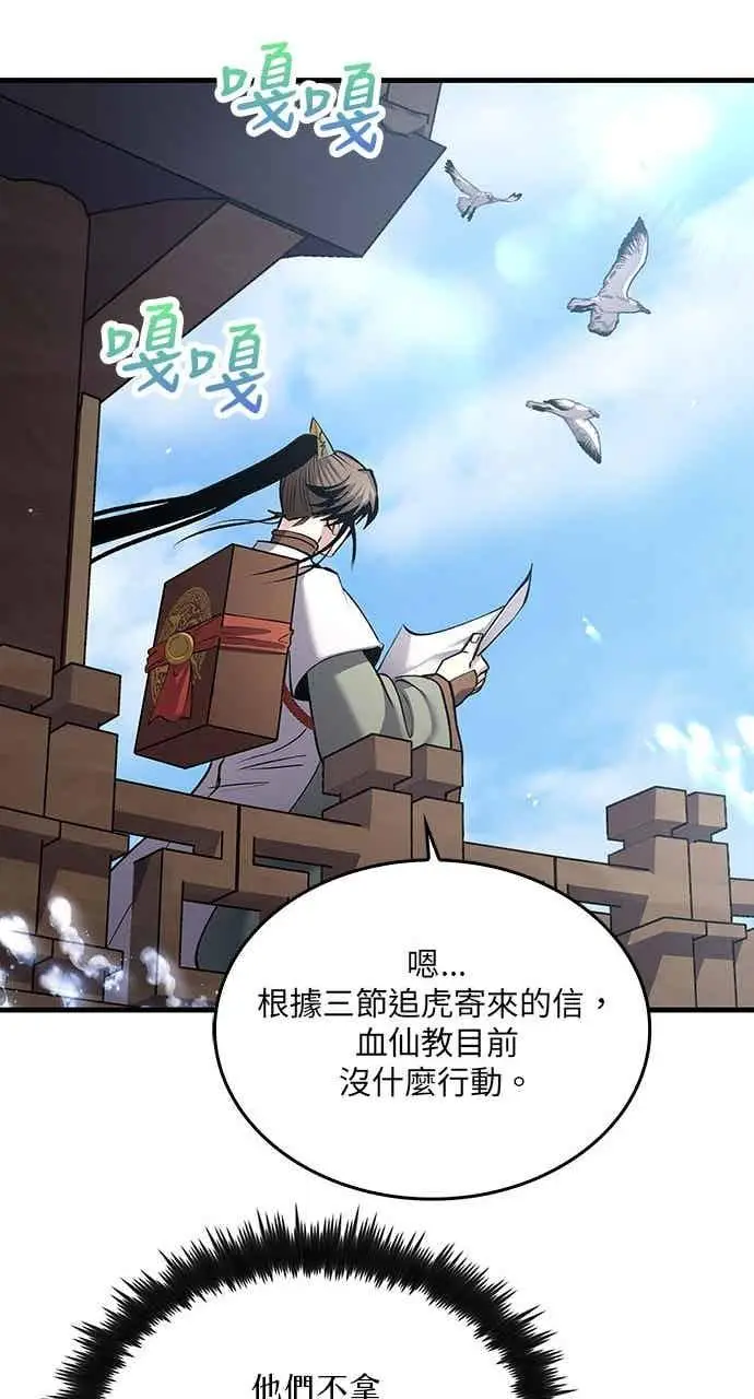 漫画《转世武林当大夫》第163话第74张图