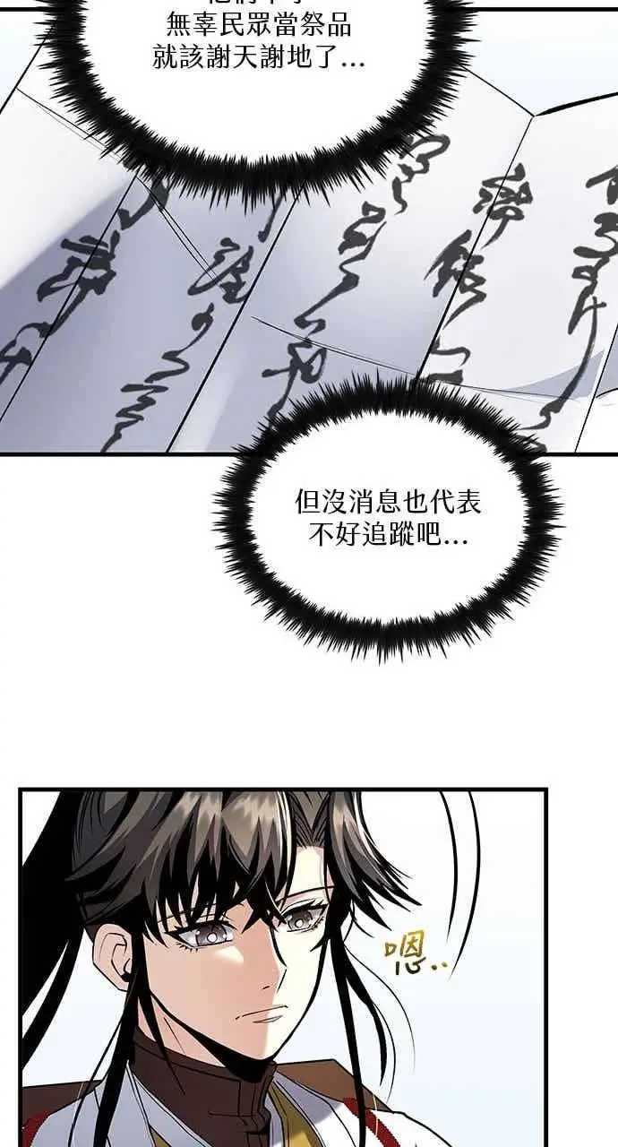 漫画《转世武林当大夫》第163话第75张图