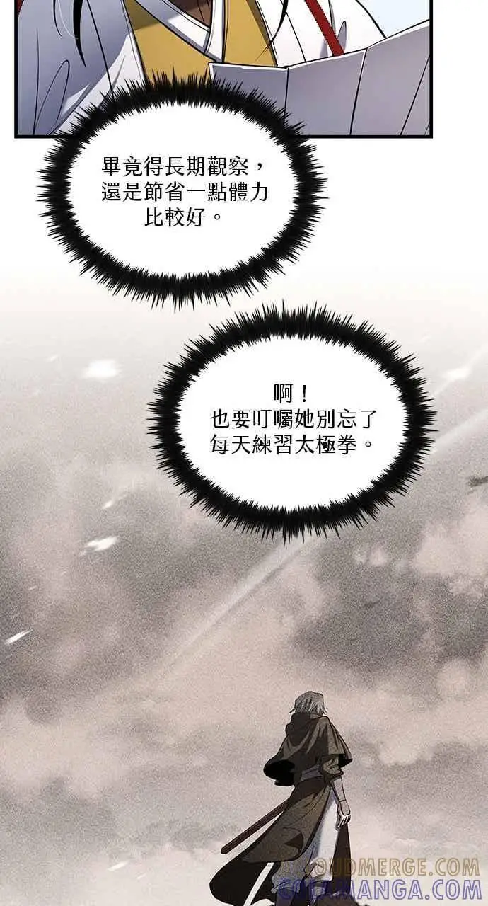 漫画《转世武林当大夫》第163话第76张图