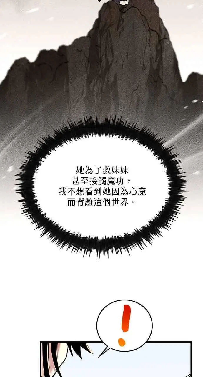 漫画《转世武林当大夫》第163话第77张图