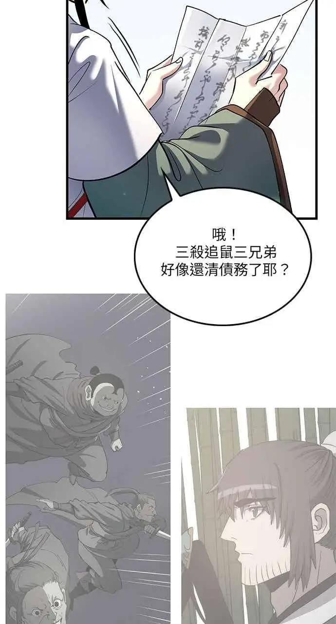 漫画《转世武林当大夫》第163话第78张图
