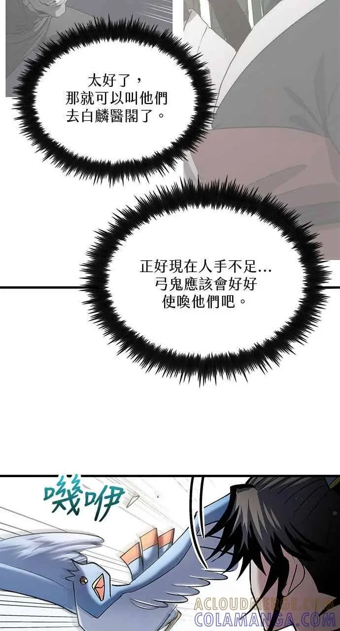 漫画《转世武林当大夫》第163话第79张图