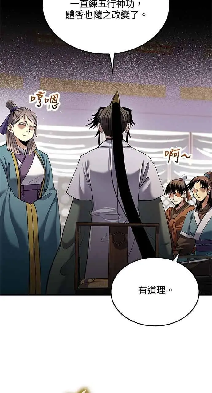 漫画《转世武林当大夫》第163话第8张图