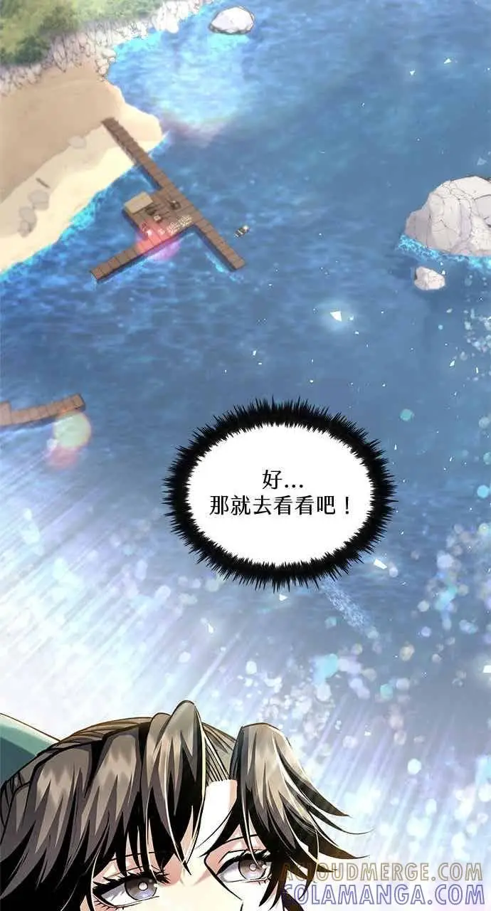 漫画《转世武林当大夫》第163话第82张图