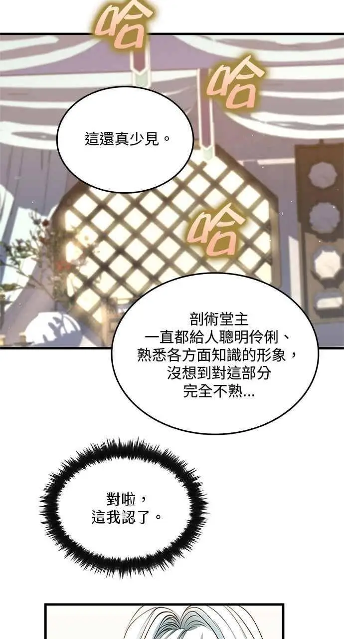 漫画《转世武林当大夫》第163话第9张图