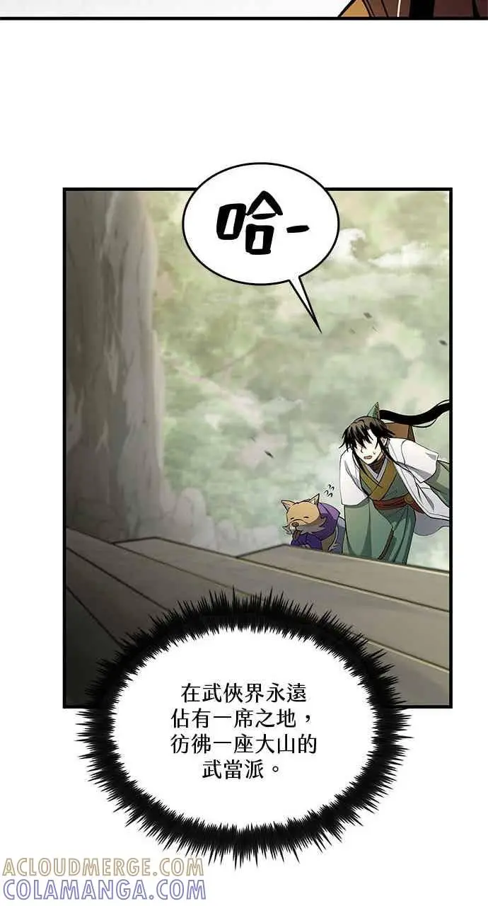 漫画《转世武林当大夫》第164话第13张图