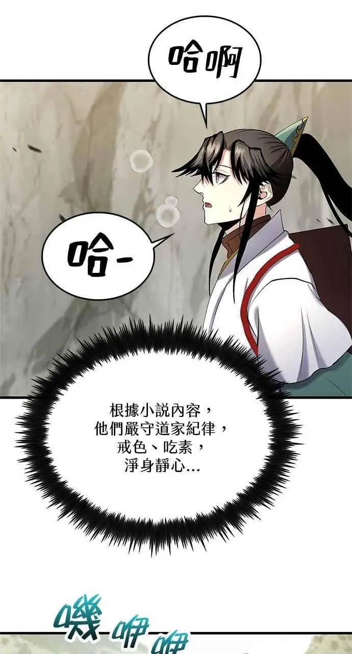 漫画《转世武林当大夫》第164话第14张图