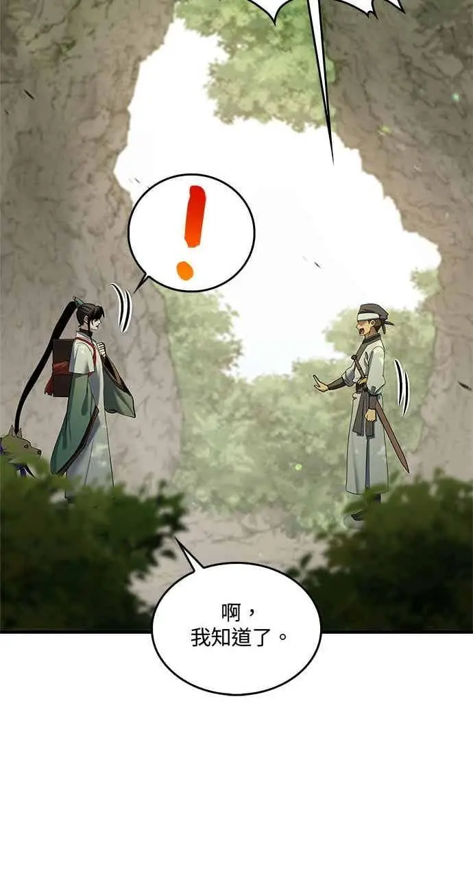 漫画《转世武林当大夫》第164话第21张图