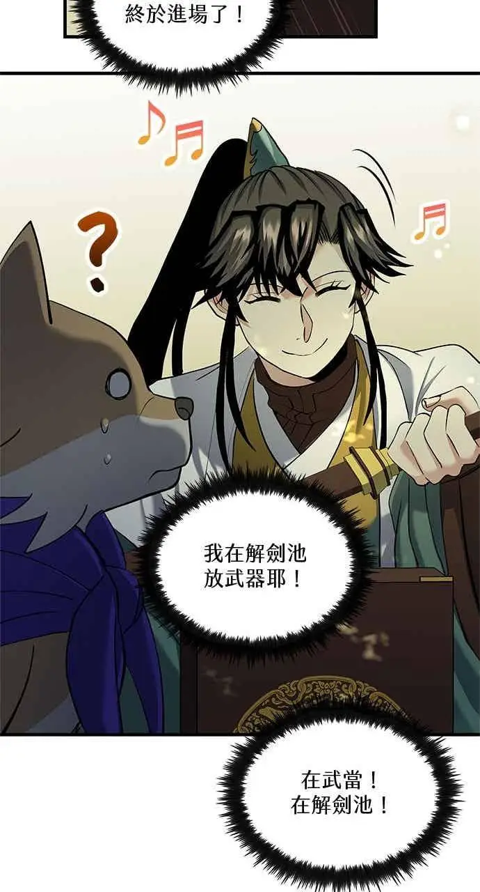 漫画《转世武林当大夫》第164话第23张图