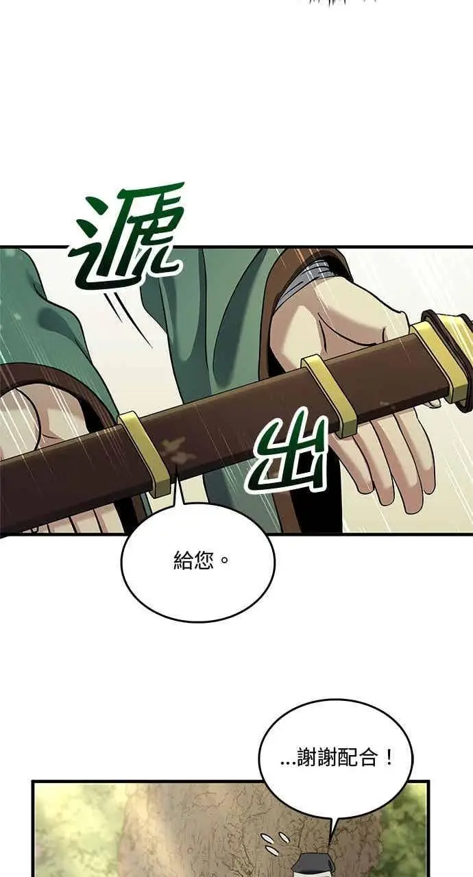 漫画《转世武林当大夫》第164话第24张图