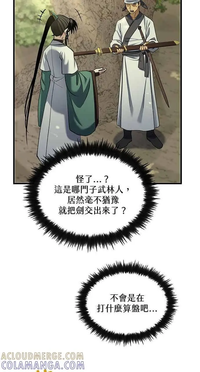 漫画《转世武林当大夫》第164话第25张图